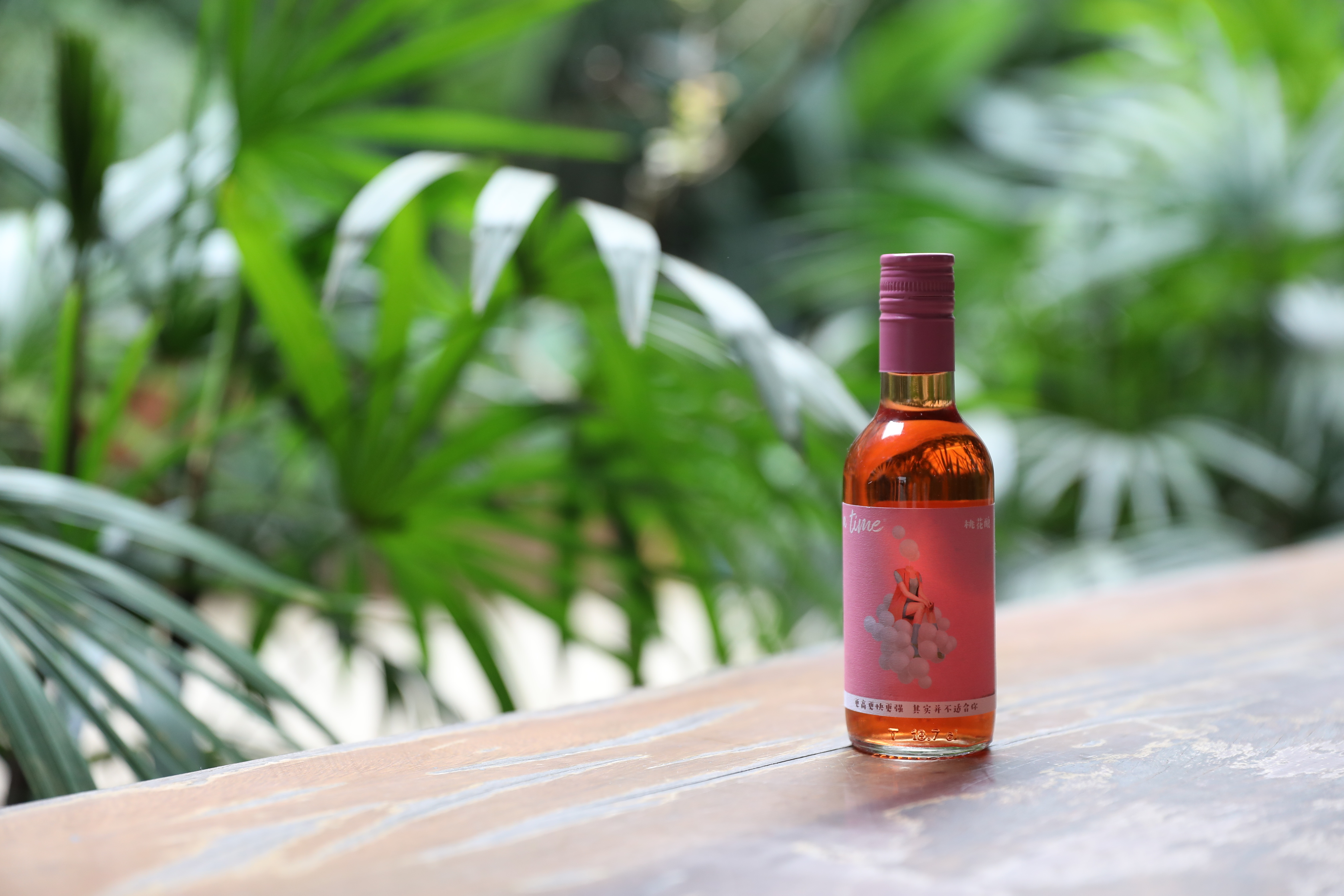 生活有時小酒，適合女生聚會喝的酒