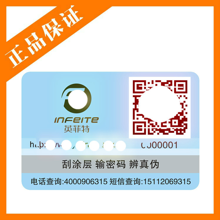 *供應(yīng)圖書類防偽標(biāo)簽 某某瘋狂英語 書籍防偽 廣州防偽商標(biāo)