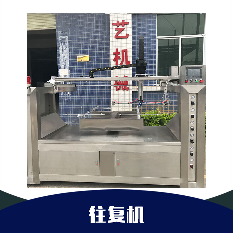 深圳往復(fù)機(jī)供應(yīng)商、價(jià)格、廠家【深圳市寶安區(qū)藝彩機(jī)械設(shè)備廠】