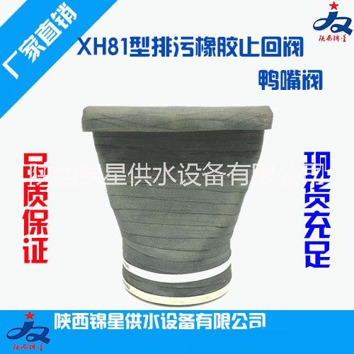 XH81鴨嘴閥的作用與用途