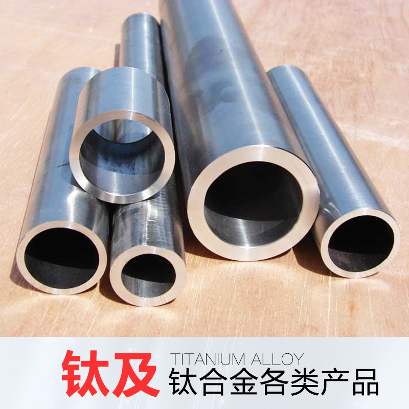 廠家直銷供應 鈦合金各類系列   堅固耐用 優(yōu)質(zhì)材質(zhì) 廠家直銷  歡迎咨詢   鈦合金各類系列