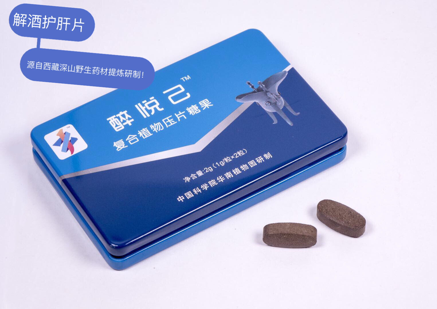 醉悅己解酒片 解酒護膚養(yǎng)胃  醉悅己解酒片 解酒護肝養(yǎng)胃 醉悅己解酒片護肝養(yǎng)胃15分鐘醒酒