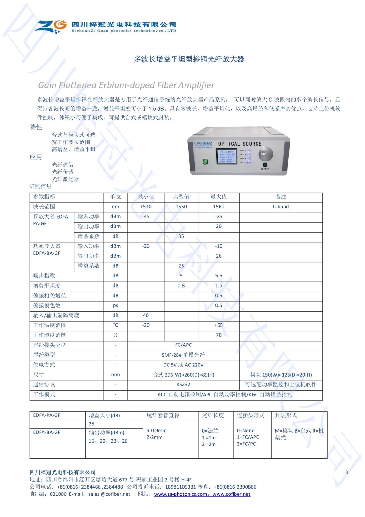 單波長摻餌光纖激光器、多波長增益 單波長摻餌光纖放大器、多波長增益