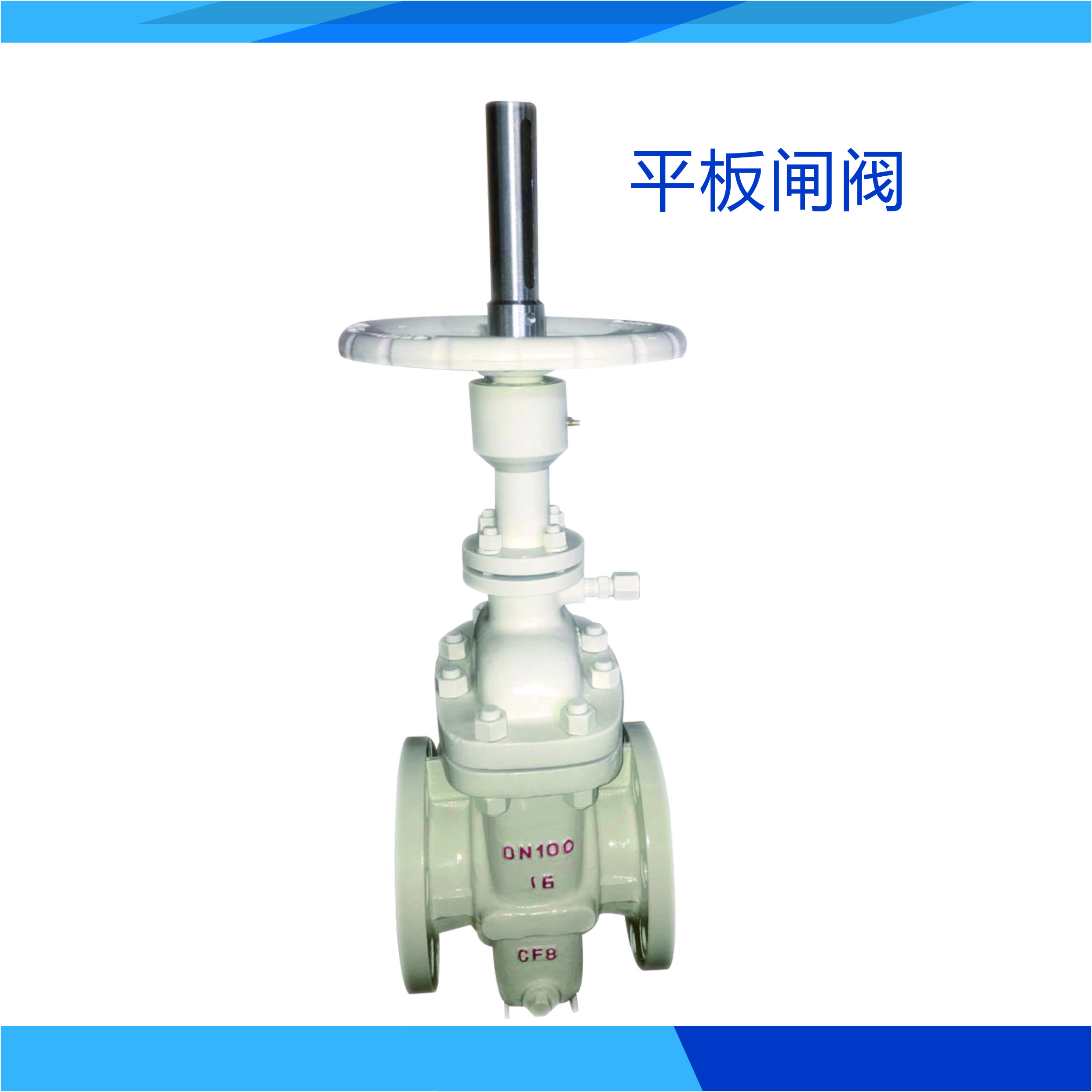 平板閘閥 無導(dǎo)流平板閘閥 平板閘閥價格 平板閘閥型號