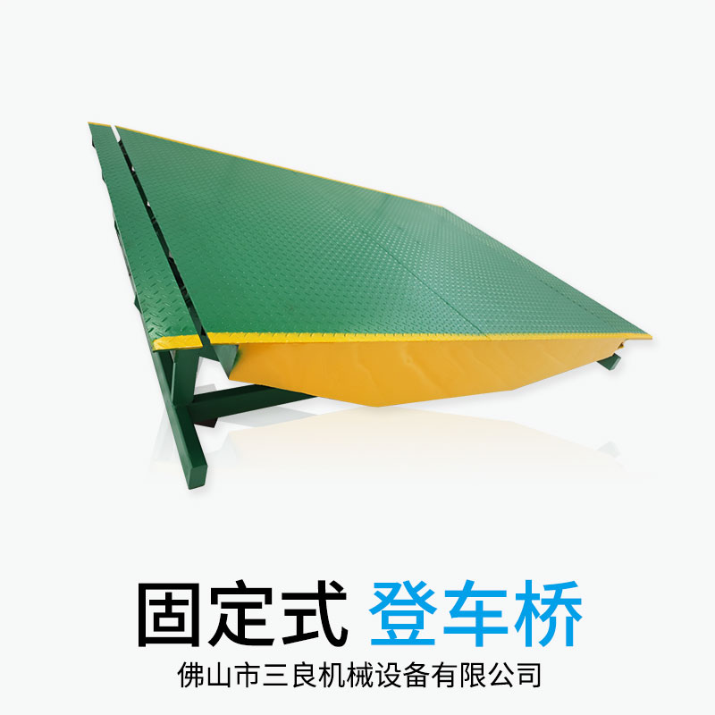 廠家直銷 供應(yīng)固定登車橋 專業(yè)固定登車橋 專業(yè)生產(chǎn) 質(zhì)量保障 歡迎咨詢