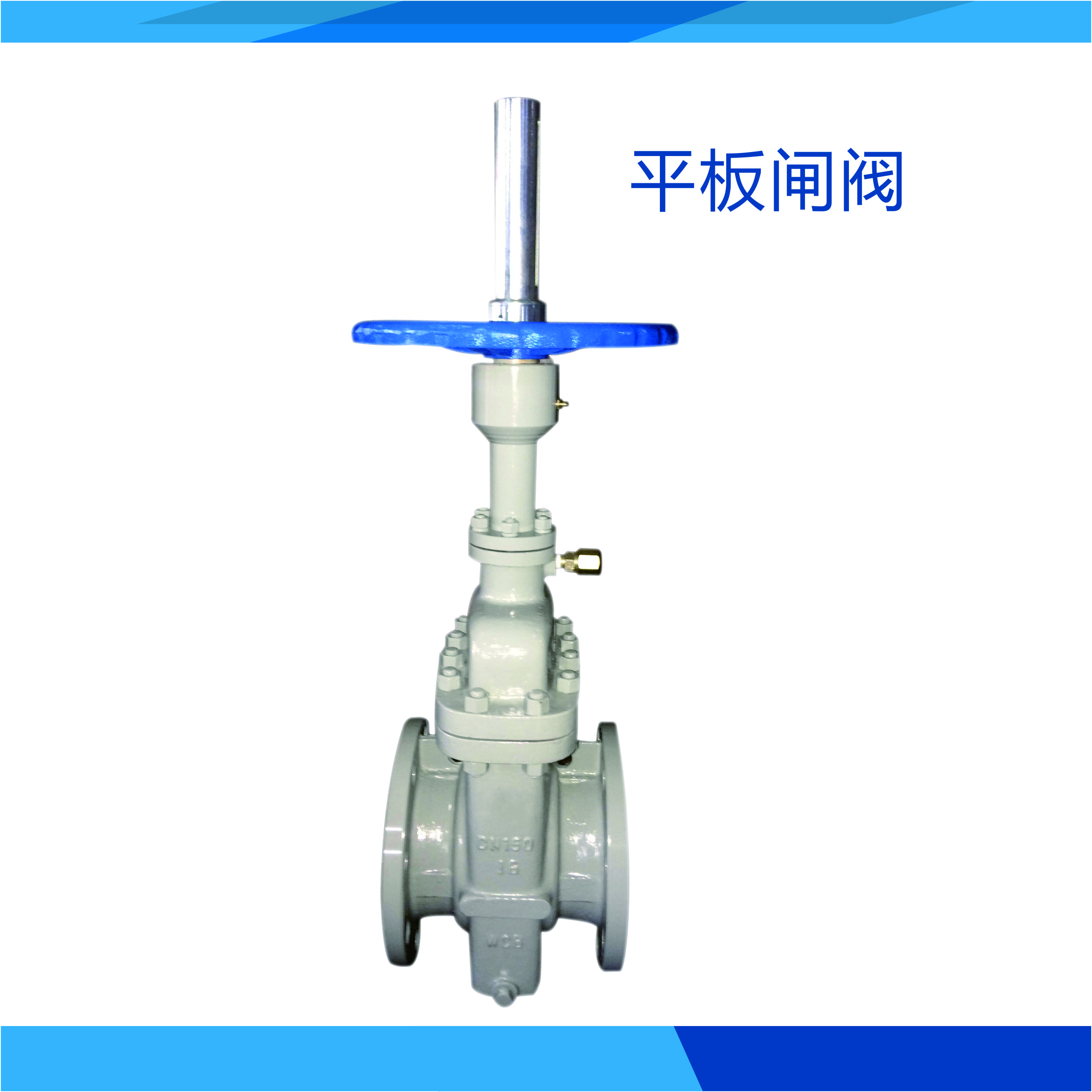 平板閘閥 無導(dǎo)流平板閘閥 平板閘閥價格 平板閘閥型號