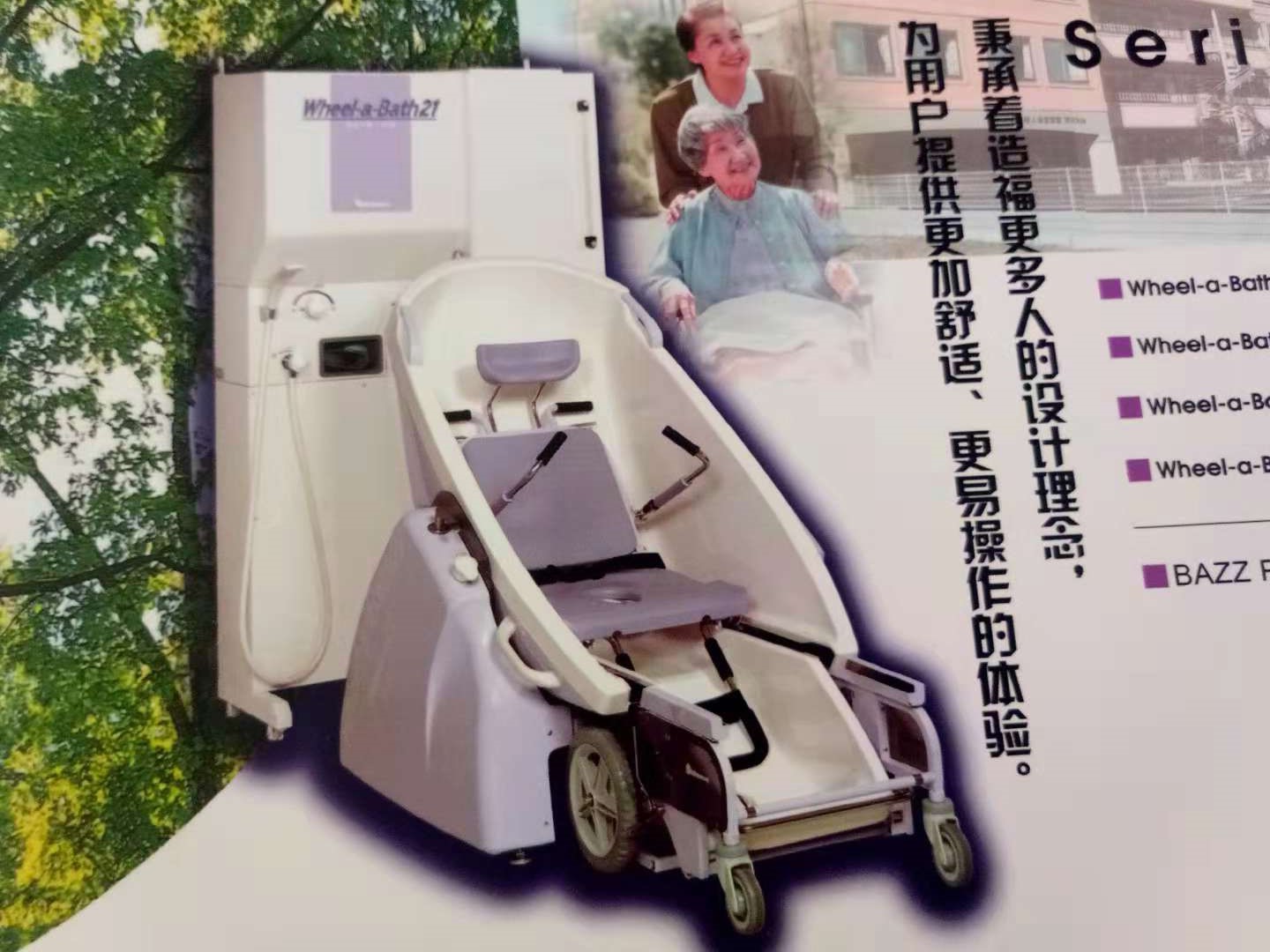 Bishamon老人洗浴設(shè)備