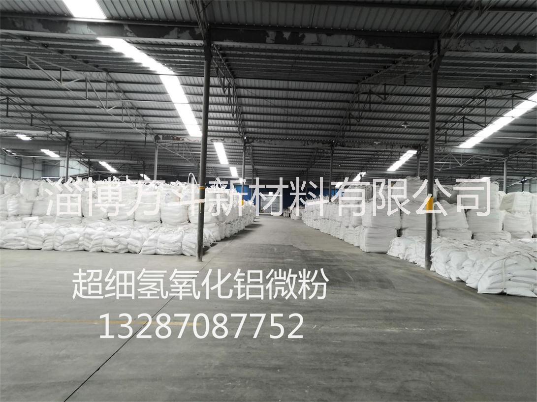 表面改性氫氧化鋁微粉H-WF-1