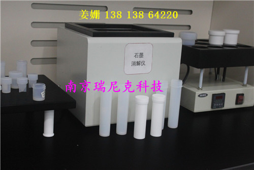 南京瑞尼克供應(yīng)石墨消解儀配四氟/PFA透明消解管50ml/60ml（配套有優(yōu)惠）