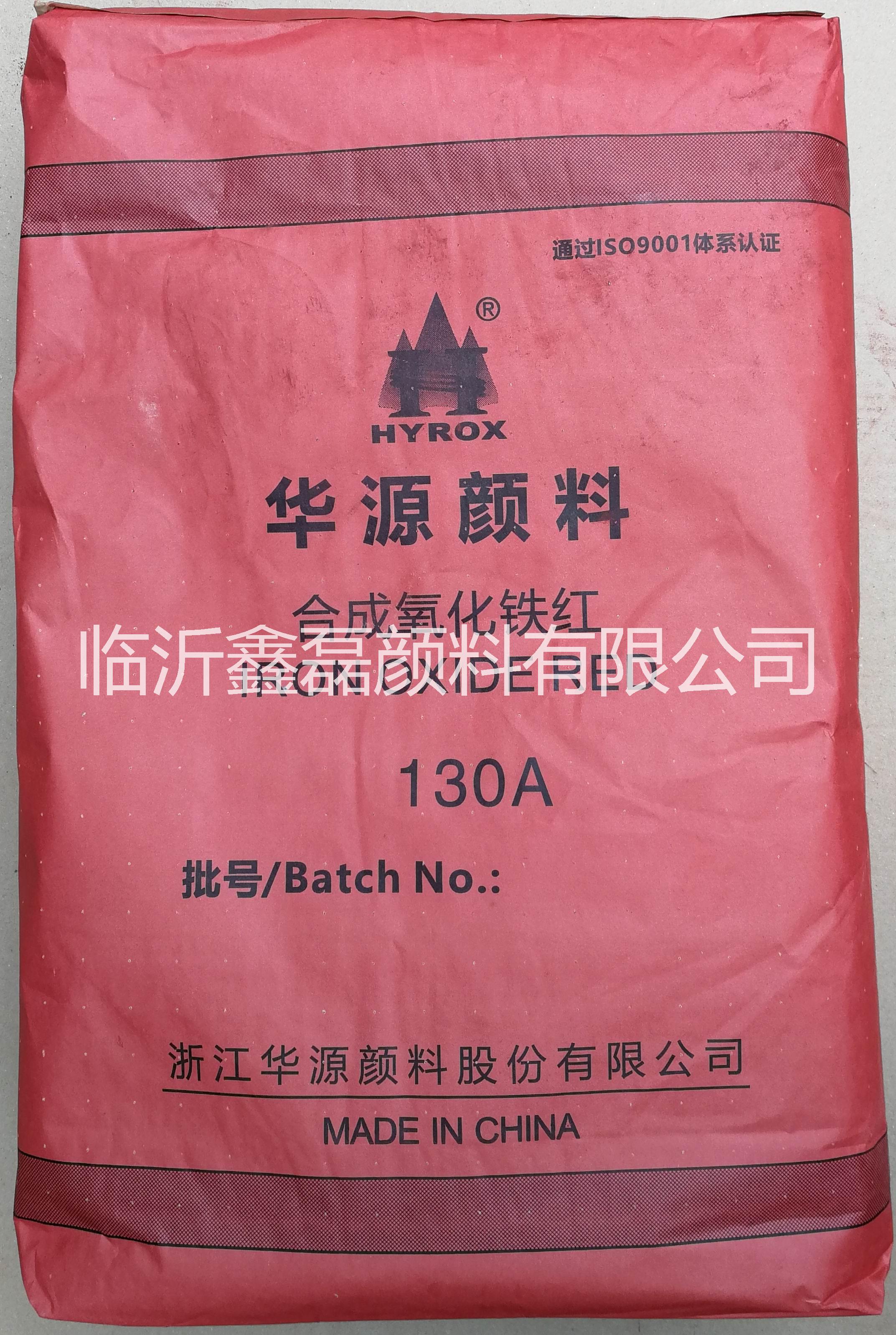 板材廠，建材廠，水泥磚廠用顏料氧化鐵紅180無機(jī)顏料