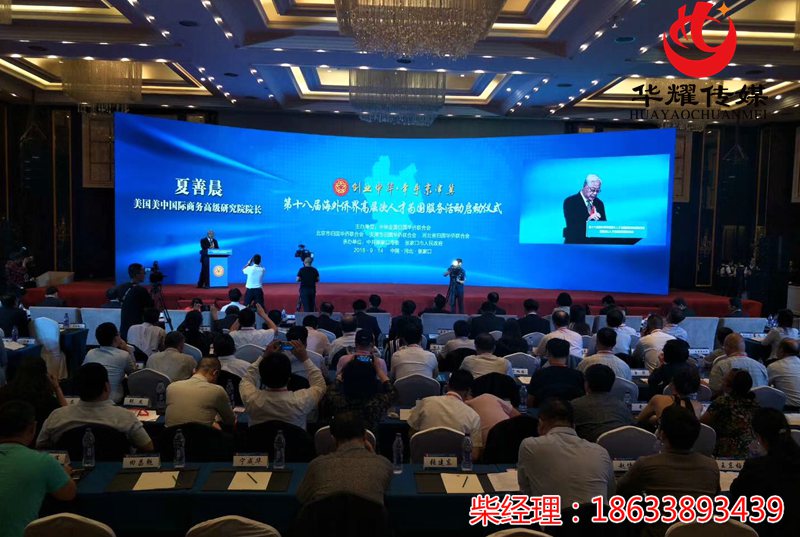 石家莊會(huì)議背景LED大屏租賃 led屏幕租賃 led大屏出租價(jià)格