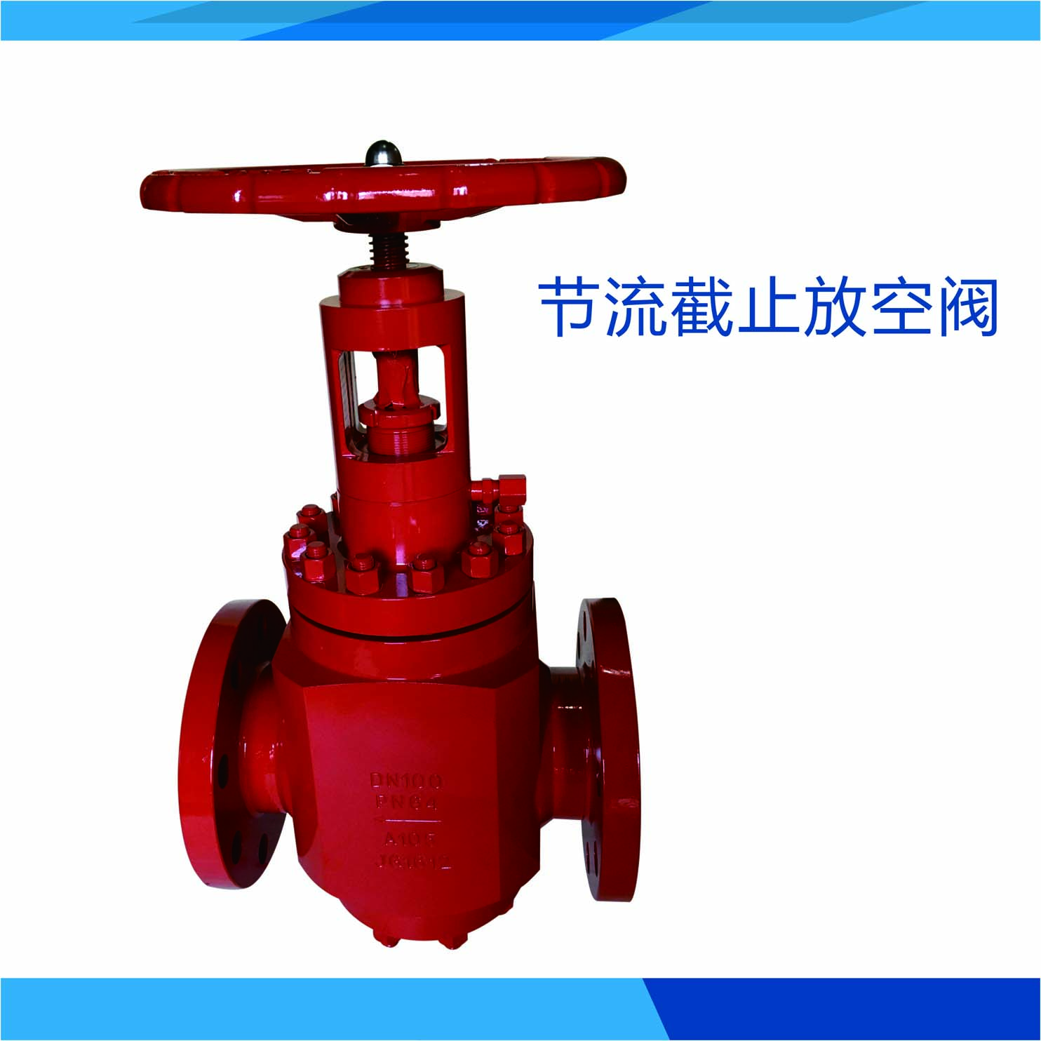 節(jié)流截止放空閥  節(jié)流截止放空閥價(jià)格 節(jié)流截止放空閥廠家