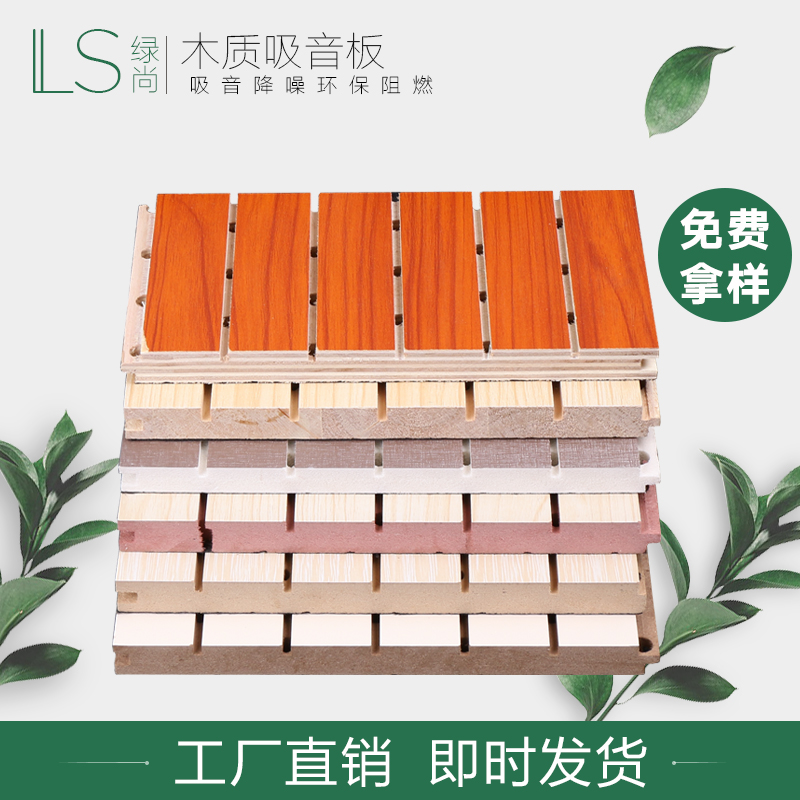 山東綠尚環(huán)保木質(zhì)吸音板建材會(huì)議室音樂(lè)室*室隔音吸音環(huán)保板