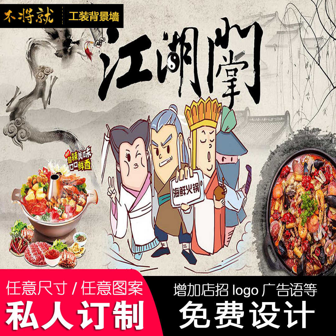 江湖掌門三國(guó)人物背景墻 中國(guó)水滸三國(guó)人物無(wú)縫壁畫