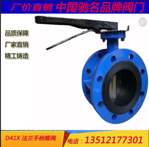 D41X 法蘭手柄蝶閥哪家好 法蘭手柄蝶閥批發(fā) 法蘭手柄蝶閥報價 法蘭手柄蝶閥電話 法蘭手柄蝶閥供應商
