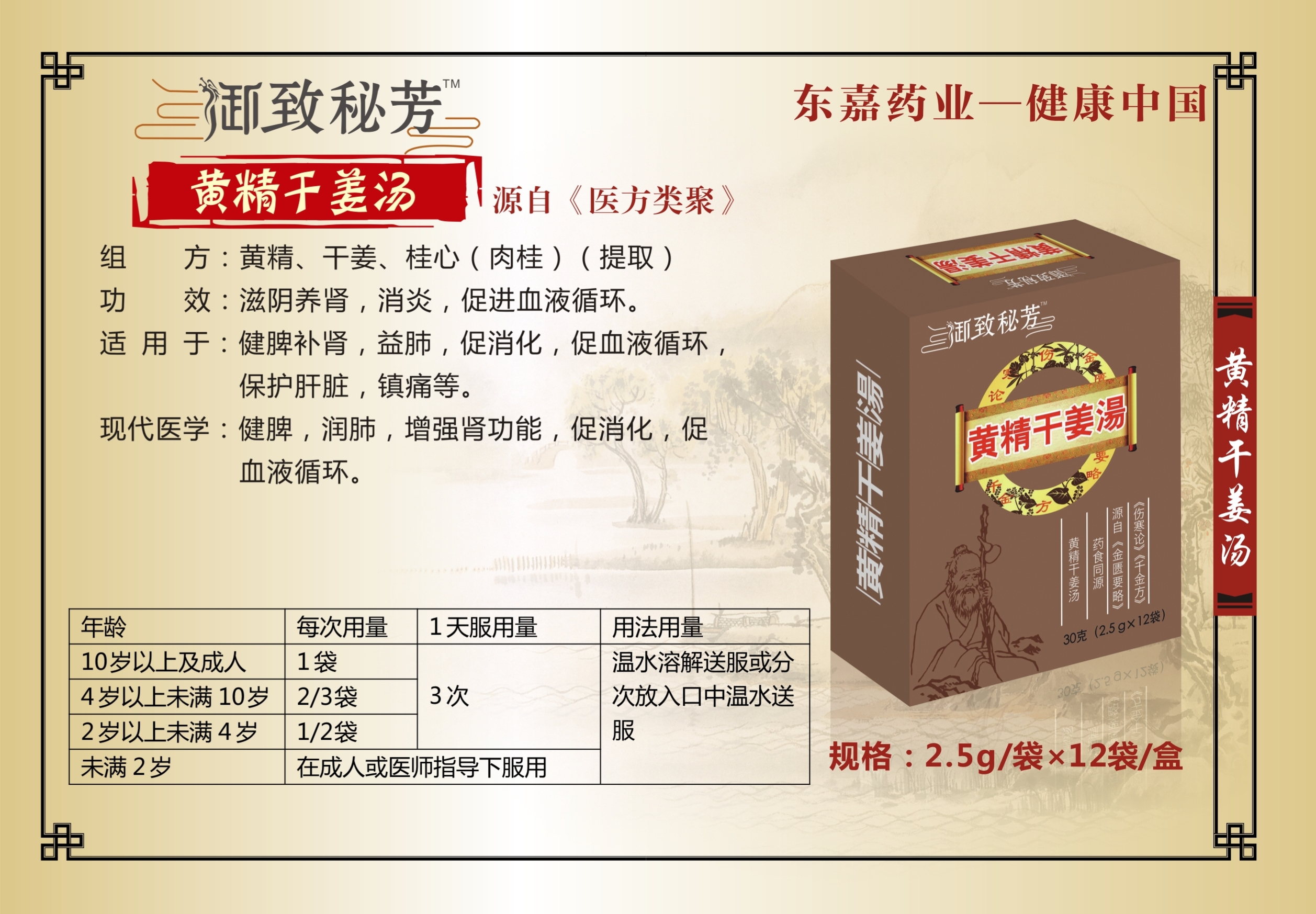 黃精干姜湯｜弘道科技聯(lián)盟推薦