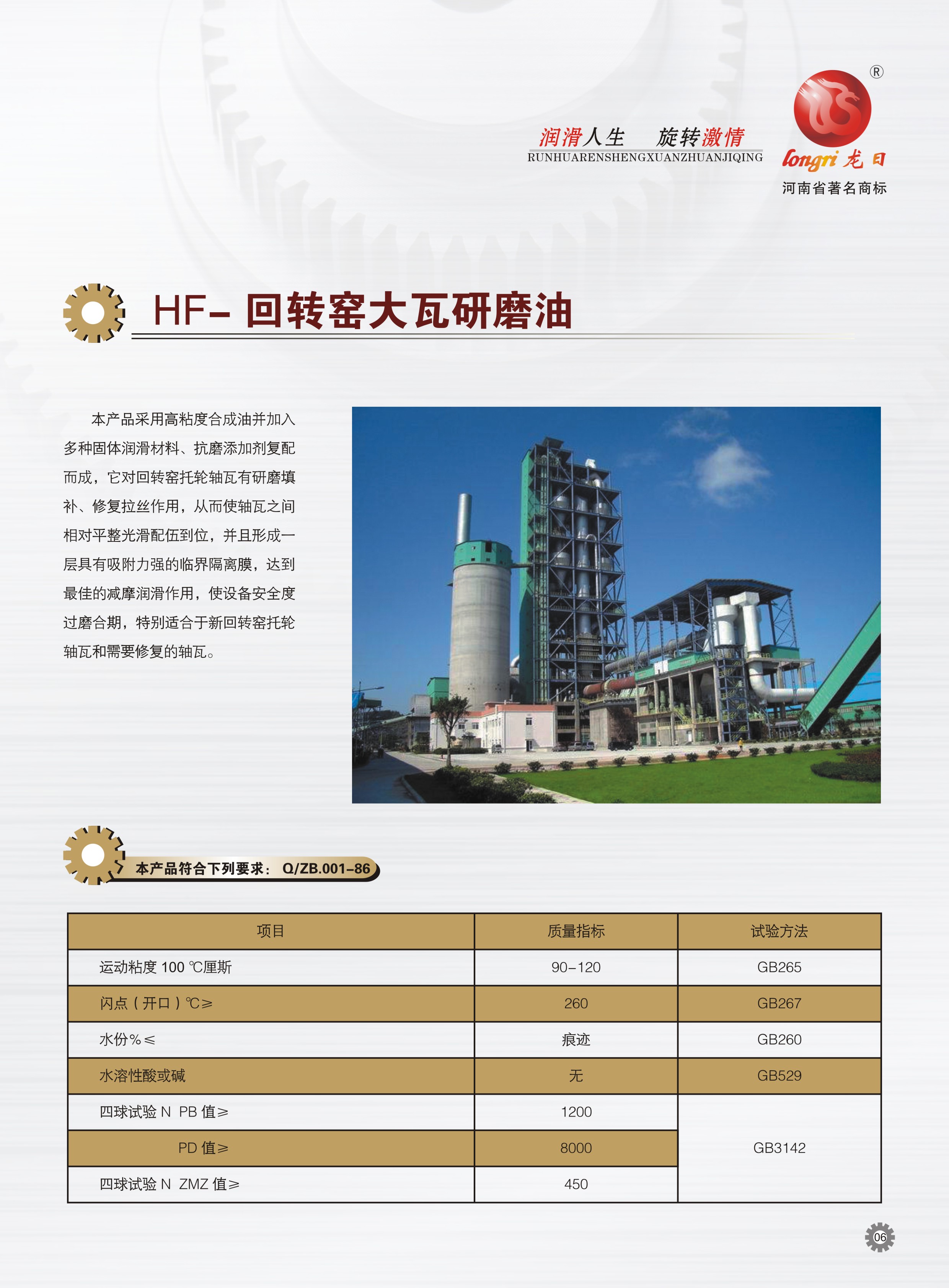 HF-回轉窯大瓦研磨油-洛陽回轉窯大瓦研磨油價格-回轉窯大瓦研磨油供貨商