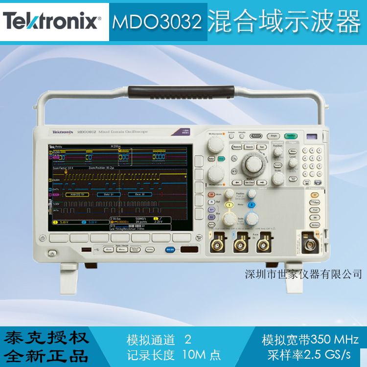 MDO3032混合域示波器優(yōu)質(zhì)保障
