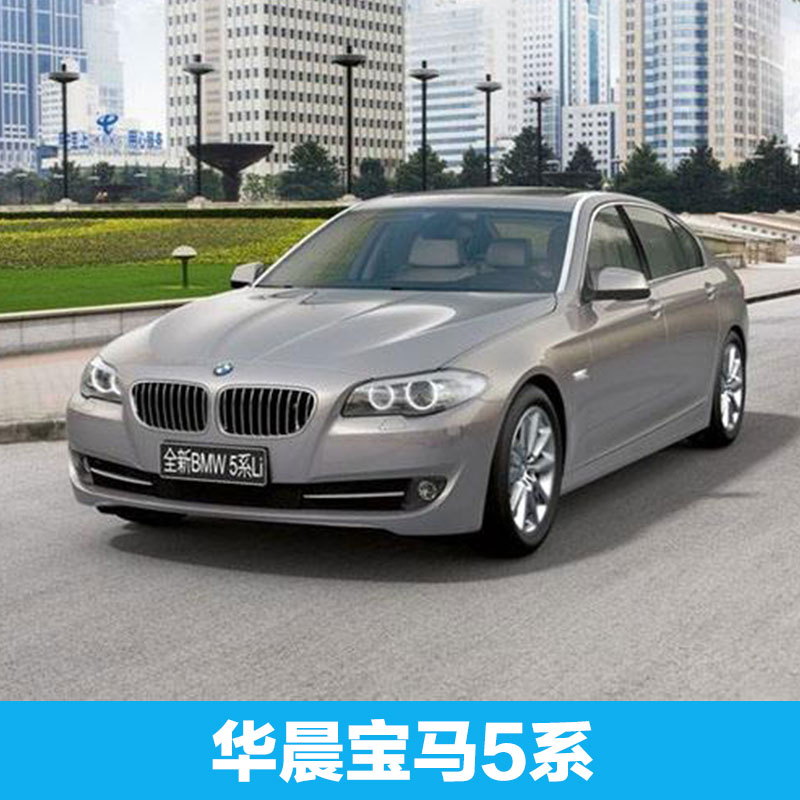 供應(yīng) 華晨寶馬5系 四川新能源華晨寶馬5系 廠家直銷 華晨寶馬 品質(zhì)保障