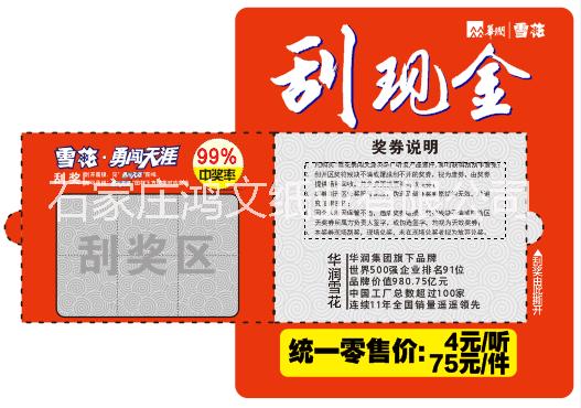 印刷刮刮卡 做刮刮卡廠(chǎng)家 制作刮刮卡 刮刮卡生產(chǎn)廠(chǎng)家  刮刮卡印刷廠(chǎng)家