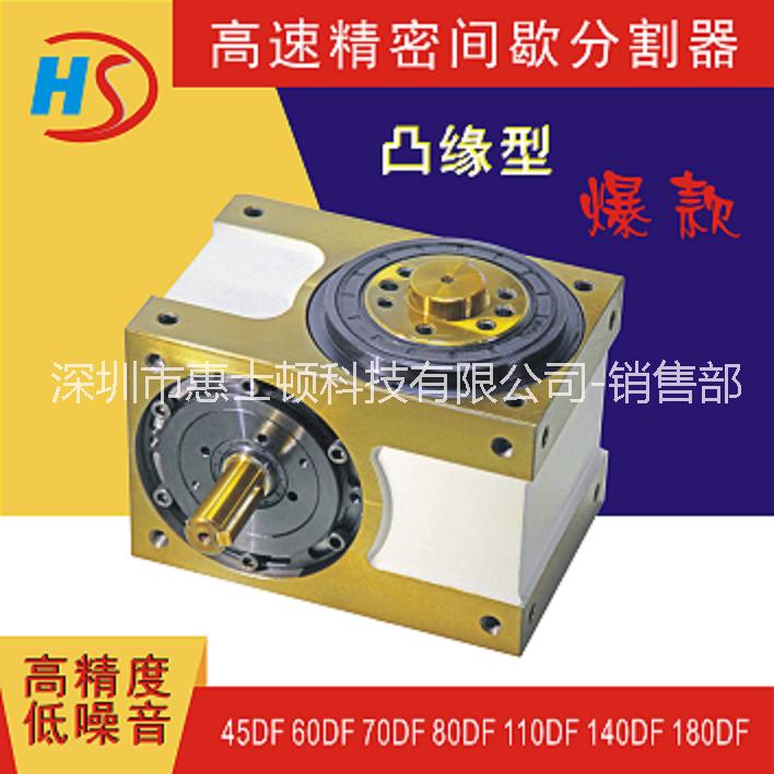凸輪分割器廠(chǎng)家 深圳凸輪分割器廠(chǎng)家