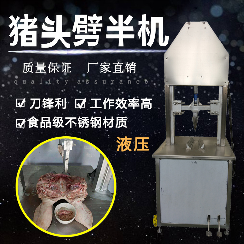 廠家直銷(xiāo)佳宜機(jī)械豬頭劈半機(jī)