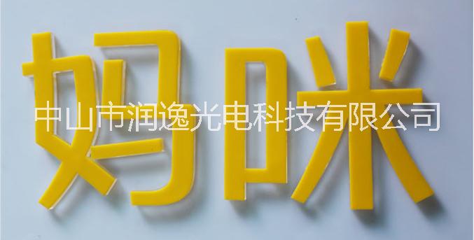 亞克力字中山水晶字標(biāo)識(shí)廣告制作