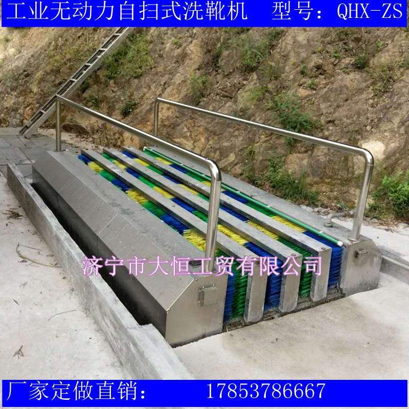 礦用無動力自掃式洗靴機