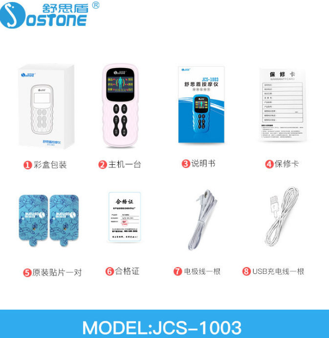 舒思盾 電子脈沖經(jīng)絡(luò)按摩儀JCS1003