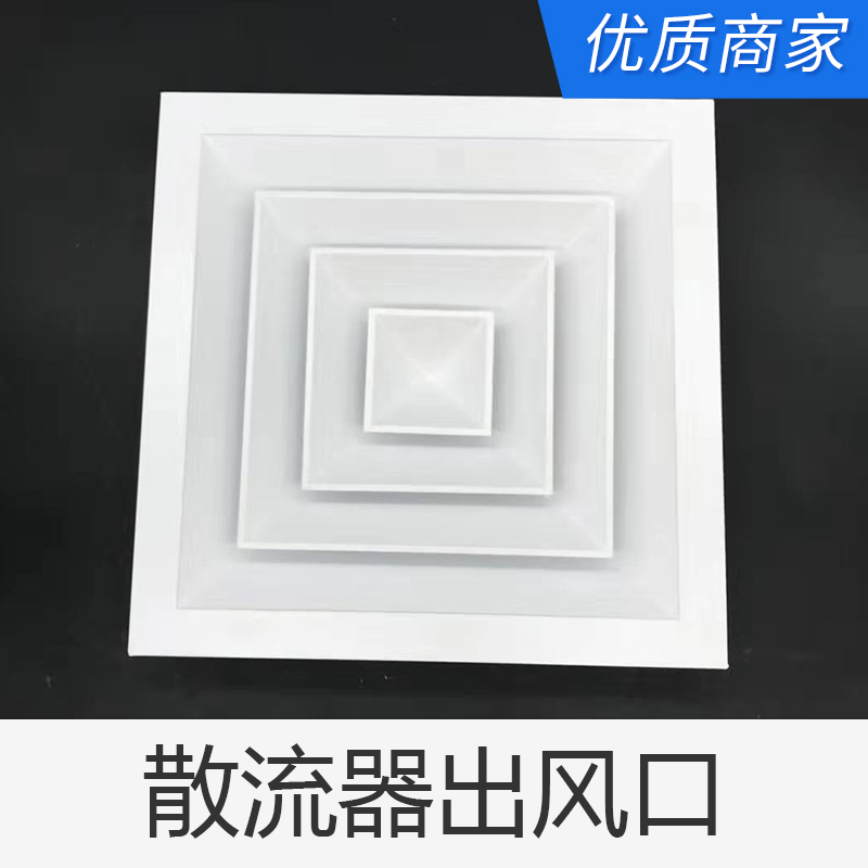 定做中央空調(diào)出風(fēng)口 散流器出風(fēng)口供應(yīng) 廠家直銷 天花裝飾 方便安裝清洗 優(yōu)質(zhì)供應(yīng)