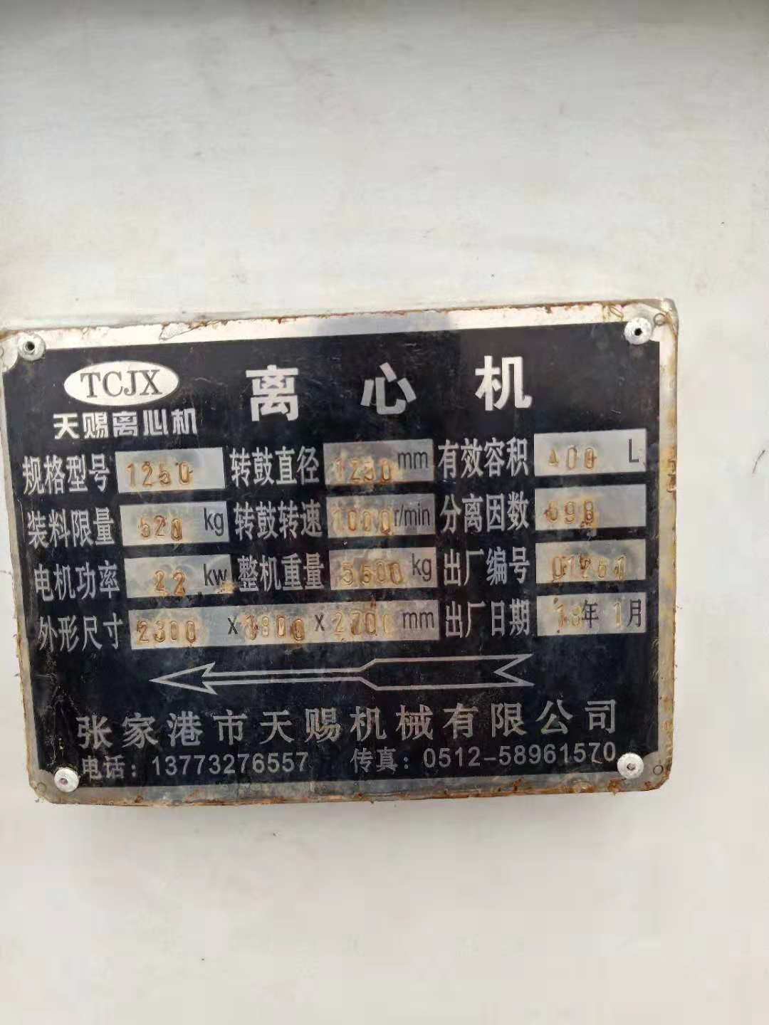 平板全自動刮刀卸料襯塑離心機(jī) 供應(yīng)二手襯塑離心機(jī)、PGZ-1250型平板全自動刮刀卸料襯塑離心機(jī)