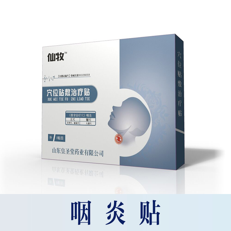 咽炎貼膏藥廠家招商OEM貼牌 膏藥代理價格及中標地區(qū)