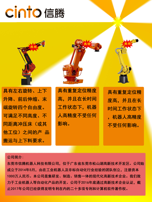 沖床機(jī)械手廠(chǎng)家 沖床機(jī)器人 沖床 沖壓機(jī)械手 沖床機(jī)器人 沖壓機(jī)械
