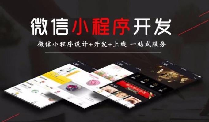 鄭州小程序開發(fā) 定制 微信小程序