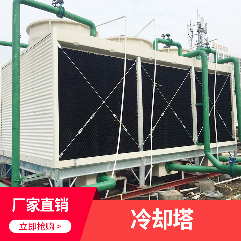冷卻塔 圓形逆流式 冷卻玻璃鋼塔廠家 冷卻無風機式塔 方形冷卻塔 廠家直銷 品質(zhì)保障