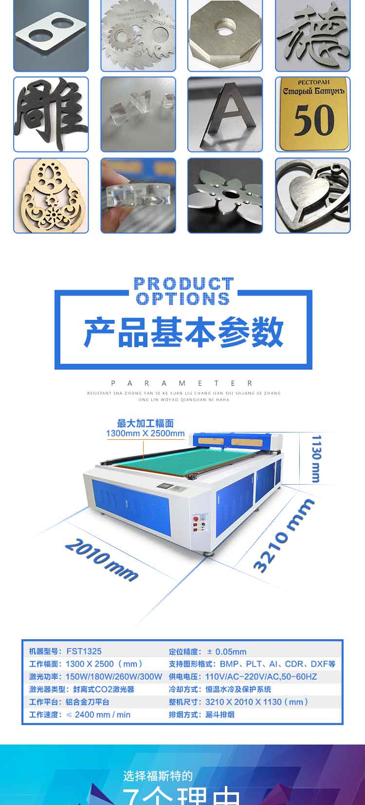福斯特激光雕刻機(jī)SFT-1325切割機(jī) 非金屬雕刻機(jī)1325混切切割機(jī)