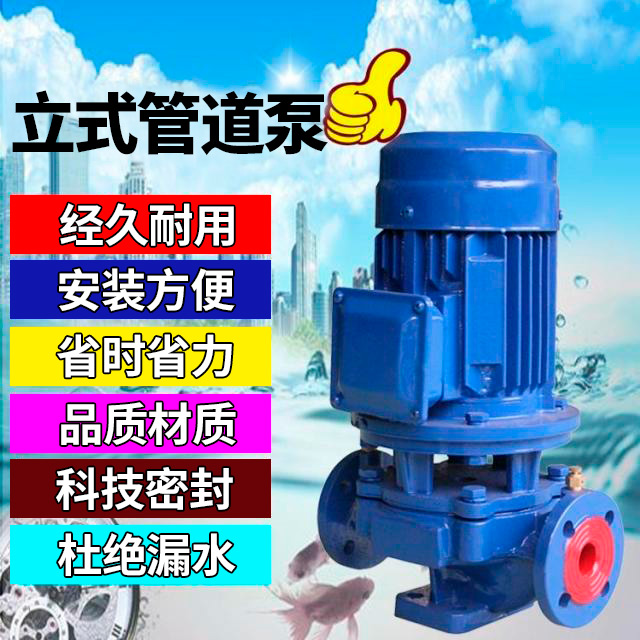 管道離心泵管道離心泵消防增壓泵熱水循環(huán)鍋爐泵工業(yè)冷卻塔380V