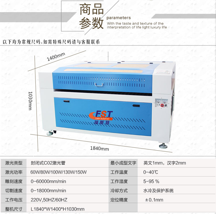 福斯特1390激光雕刻激光切割機(jī)