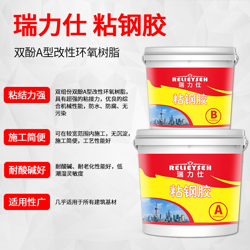 瑞力仕粘鋼膠A級環(huán)氧樹脂膠