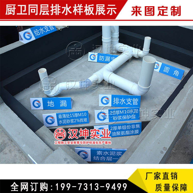 廚衛(wèi)同層排水樣板  陜西建筑工程樣板展示 漢坤實(shí)業(yè)