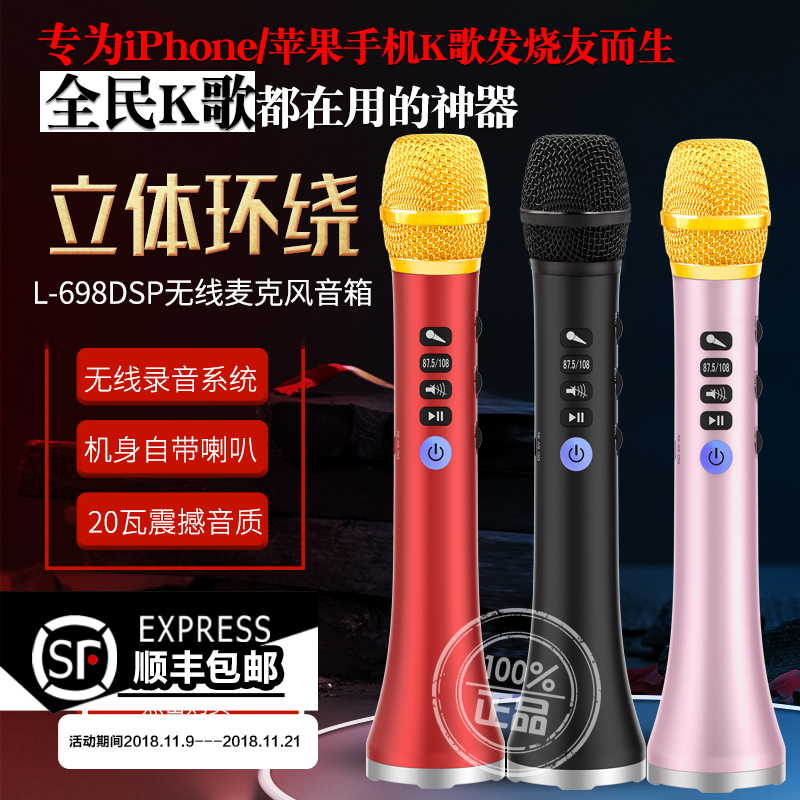 供應(yīng)快樂相伴L-698DSP全民K歌唱吧抖音手機(jī)錄音音響話筒無線藍(lán)牙麥克風(fēng)戶外唱歌