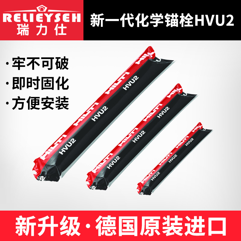 HVU喜利得化學(xué)錨栓M16