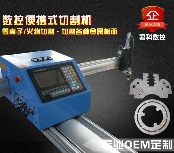 濟(jì)南精細(xì) 便攜式數(shù)控切割機(jī)等離子火焰切割機(jī)上海方菱便攜式管板一體機(jī)