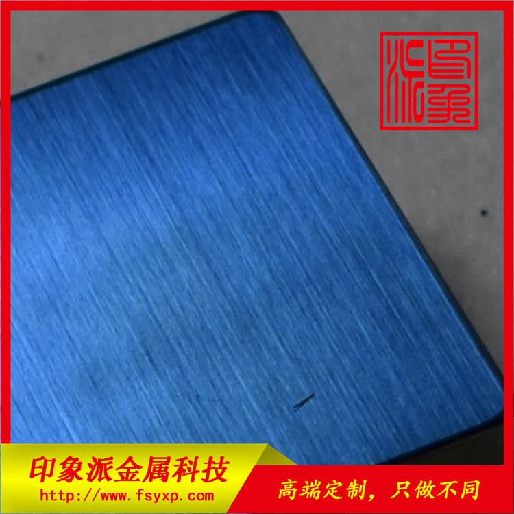304拉絲寶石藍彩色不銹鋼裝飾板