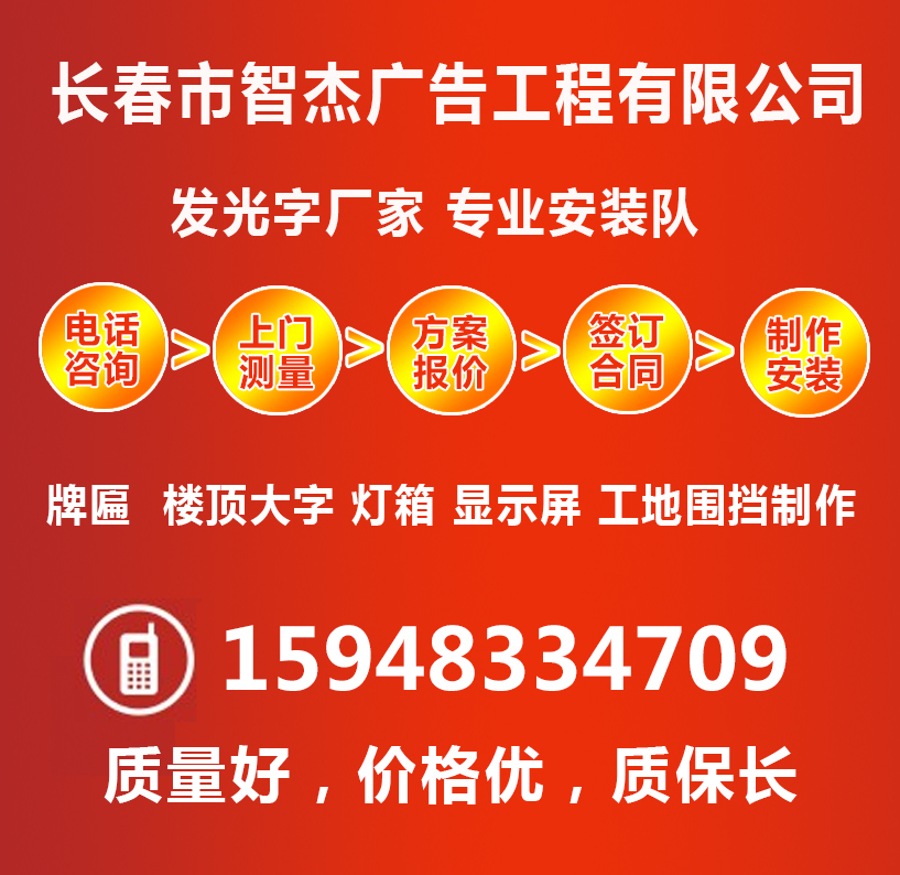 長春樓頂發(fā)光字 長春樓體大字 專業(yè)制作樓頂大字