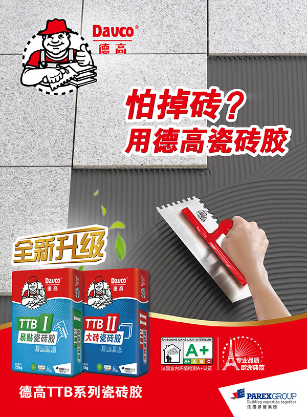 德高?；u* 德高?；u*瓷磚膠