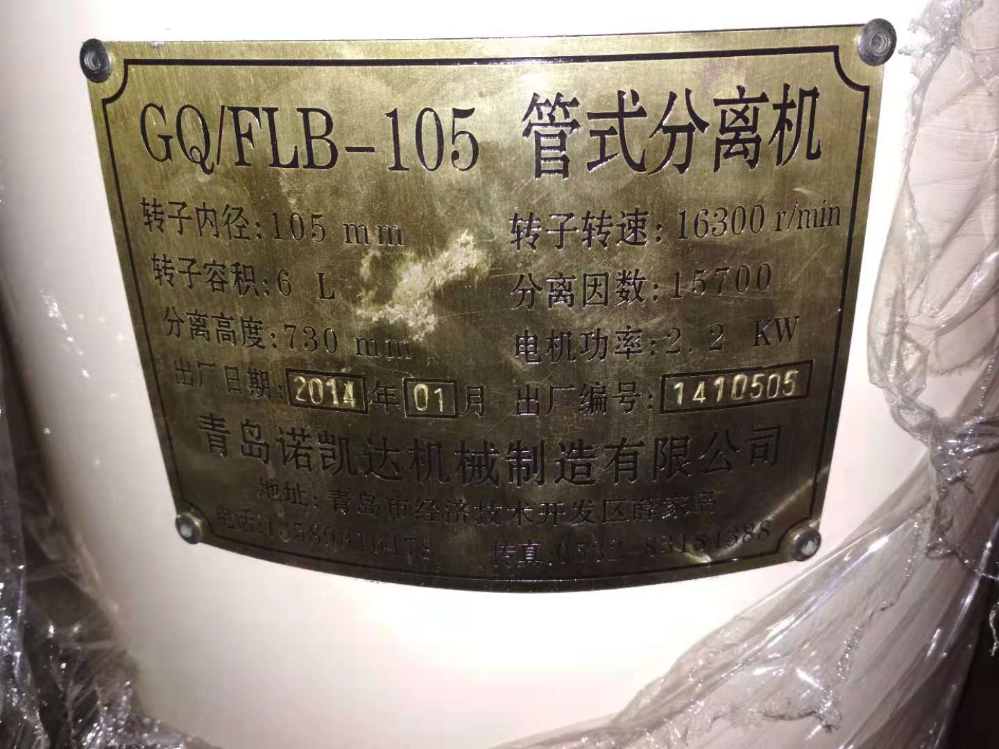 GQ/FLB-105型管式離心機(jī)  出售全新未用管式分離機(jī)、GQ/FLB-105型管式離心機(jī)