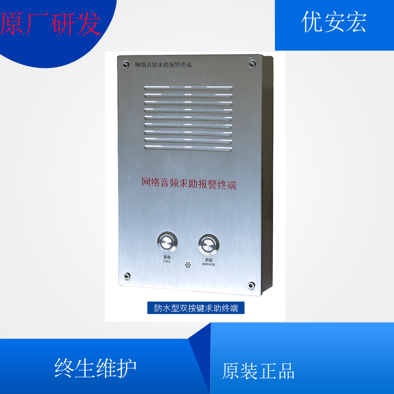 深圳優(yōu)安宏自助銀行網(wǎng)絡(luò)對(duì)講終端防水可選NA605
