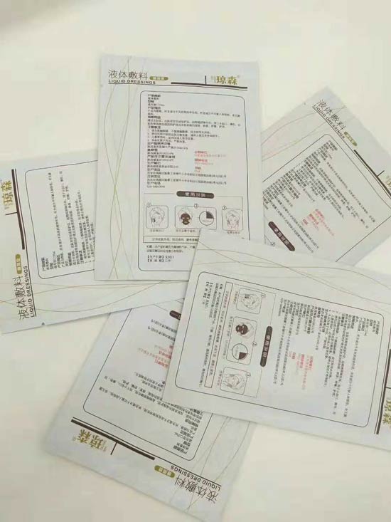 一類醫(yī)療器械液體敷料生產(chǎn)廠家_械字號(hào)液體敷料面膜代工貼牌廠家_量大從優(yōu)