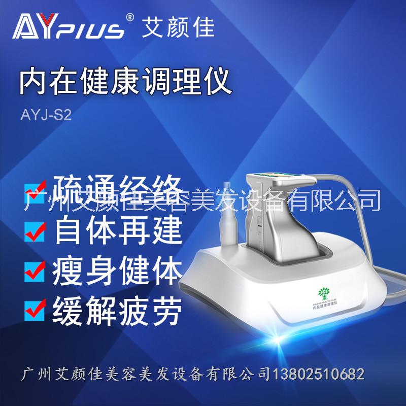 內(nèi)在健康體雕儀疏經(jīng)活絡(luò)肌膚緊致儀亞健康調(diào)理儀艾顏佳AYJ-S2